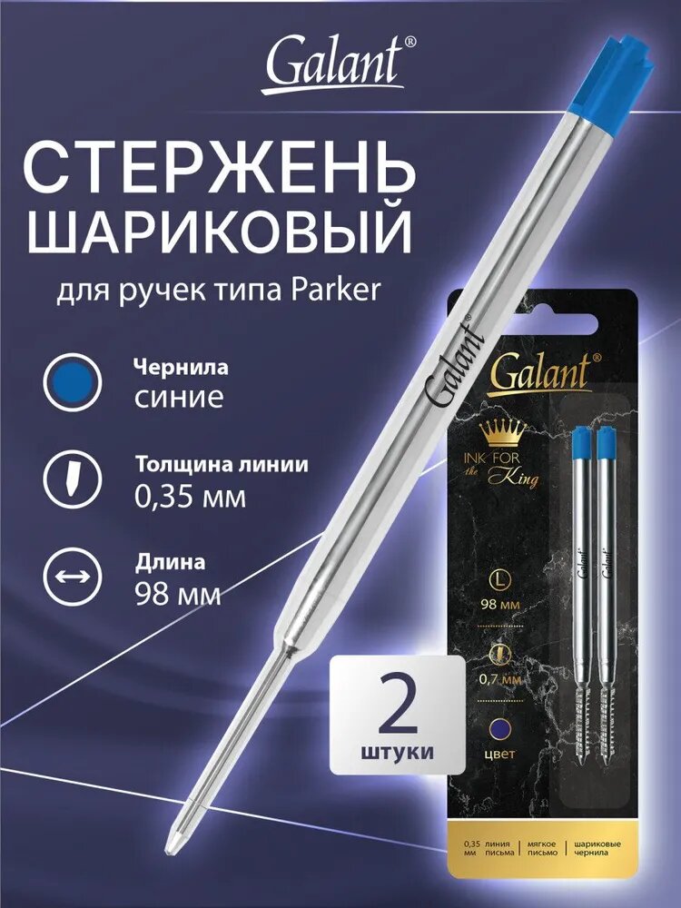 Стержень для ручки parker шариковый, тип Parker, Синие, Комплект 2 Штуки, пишущий узел 0,7 мм, блистер, Galant