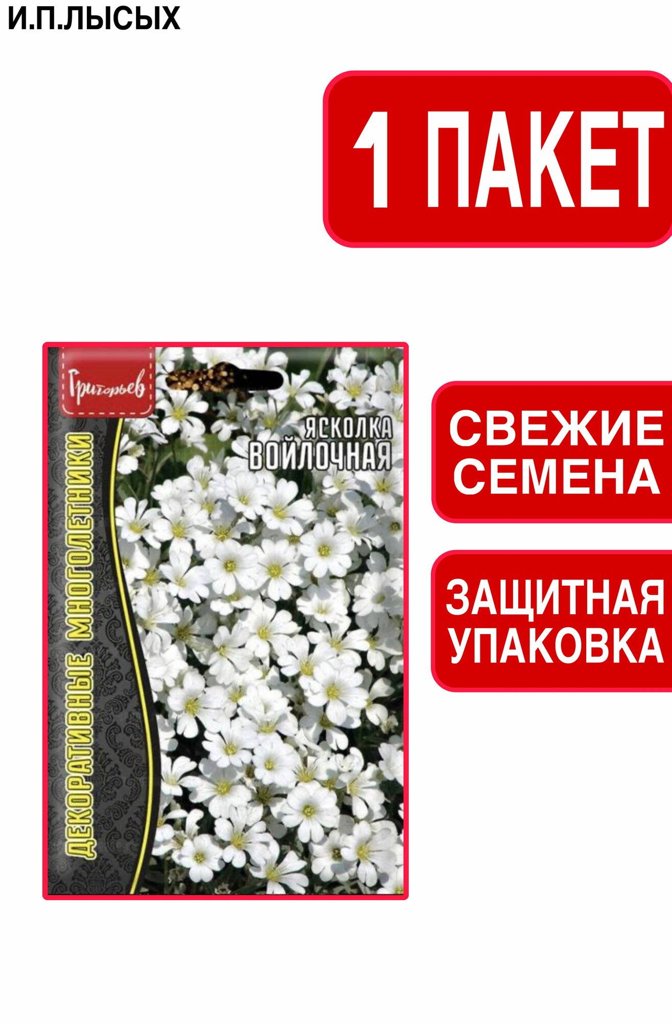 Семена Ясколка "Войлочная"