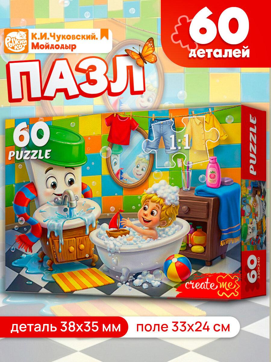 Пазлы 60 элементов "Мойдодыр" Чуковский (Арт. Х60-5056)