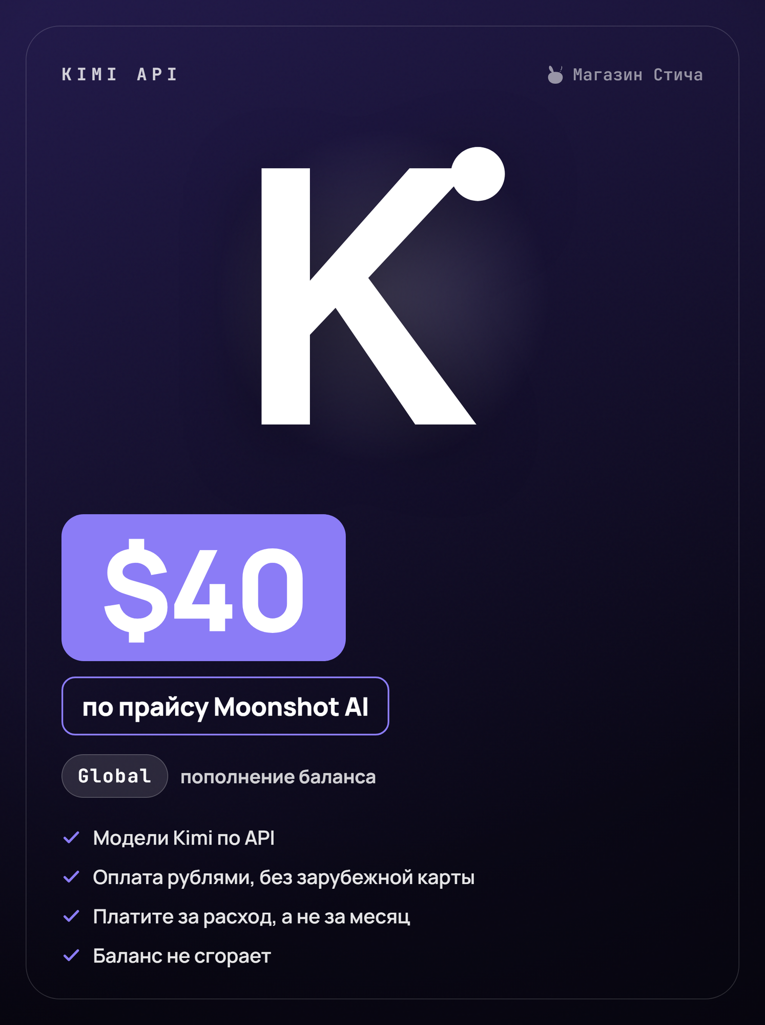 Kimi K3 API баланс 40 USD ключ Moonshot AI / для Cursor Cline и чат-программ / нейросеть без подписки и VPN