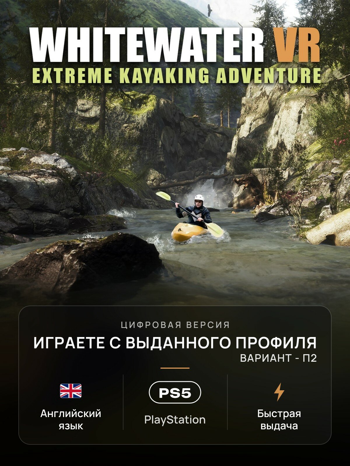 Игра Whitewater VR - Extreme Kayaking Adventure для PlayStation 5 (PS5) (П2)