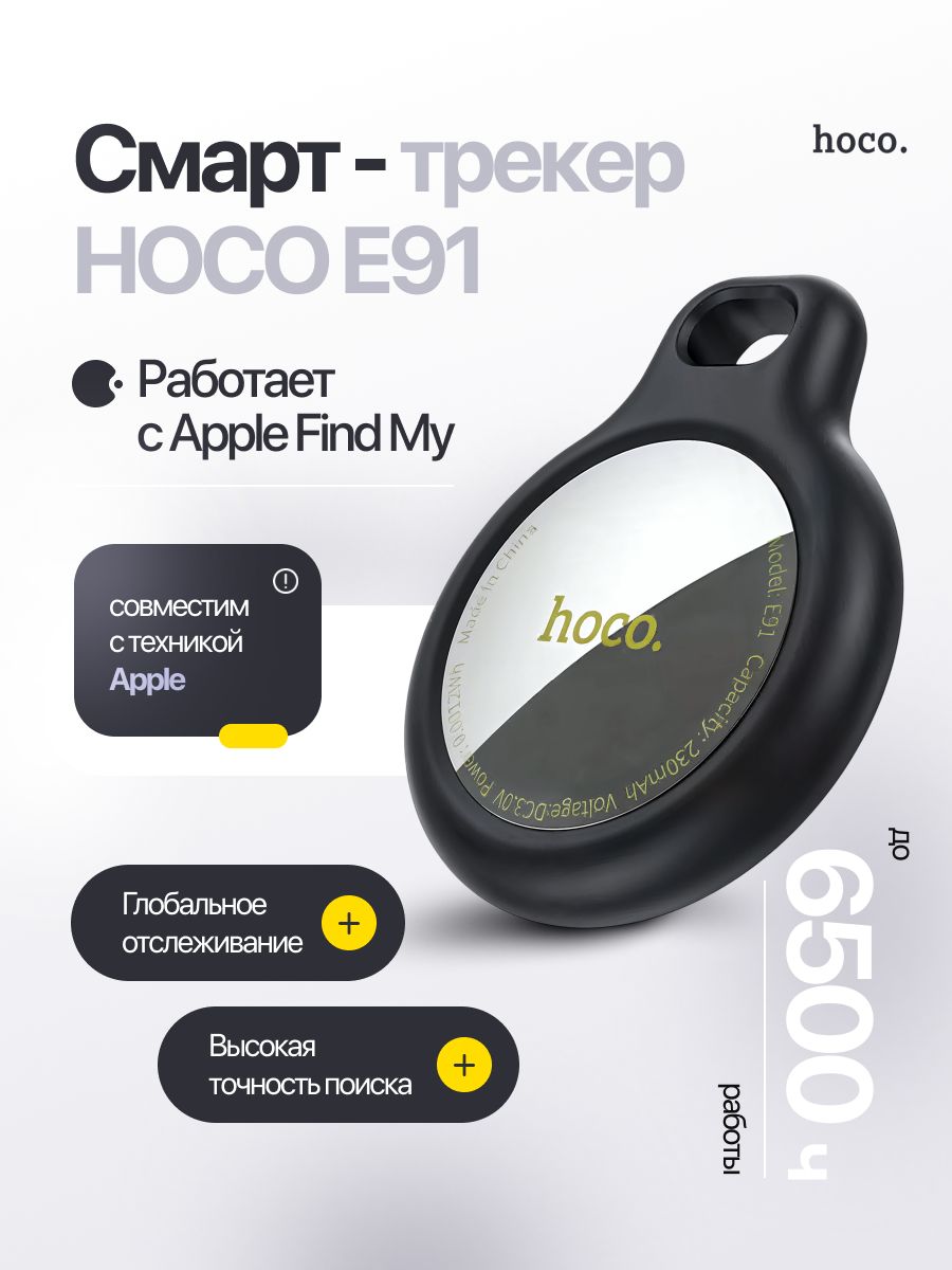 Смарт-трекер Hoco E91 для Apple Find My, поисковая метка для ключей, багажа и автомобиля