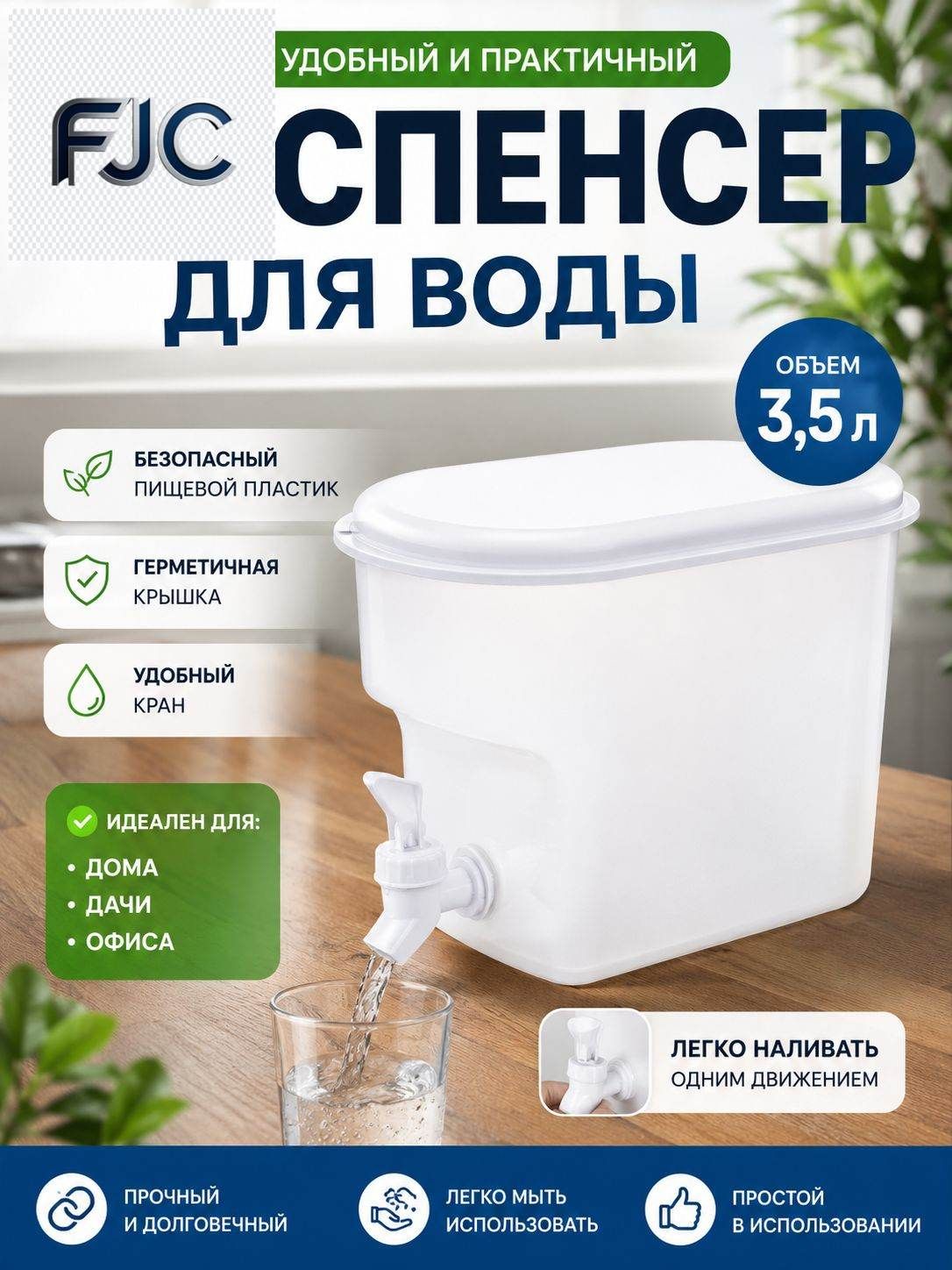 Умывальник для дачи 3.5 л