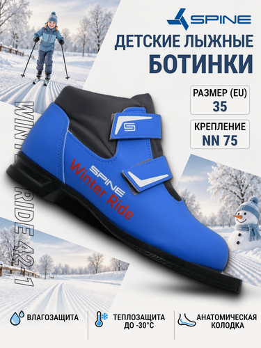 Изображение товара Лыжные ботинки детские NN 75 (75 мм) SPINE Winter Ride, размер 35