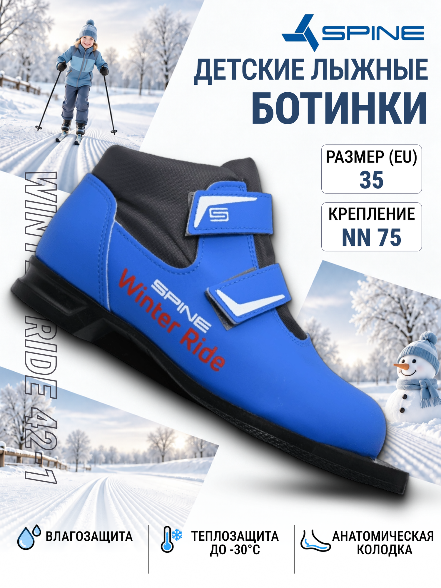 Лыжные ботинки детские NN 75 (75 мм) SPINE Winter Ride, размер 35