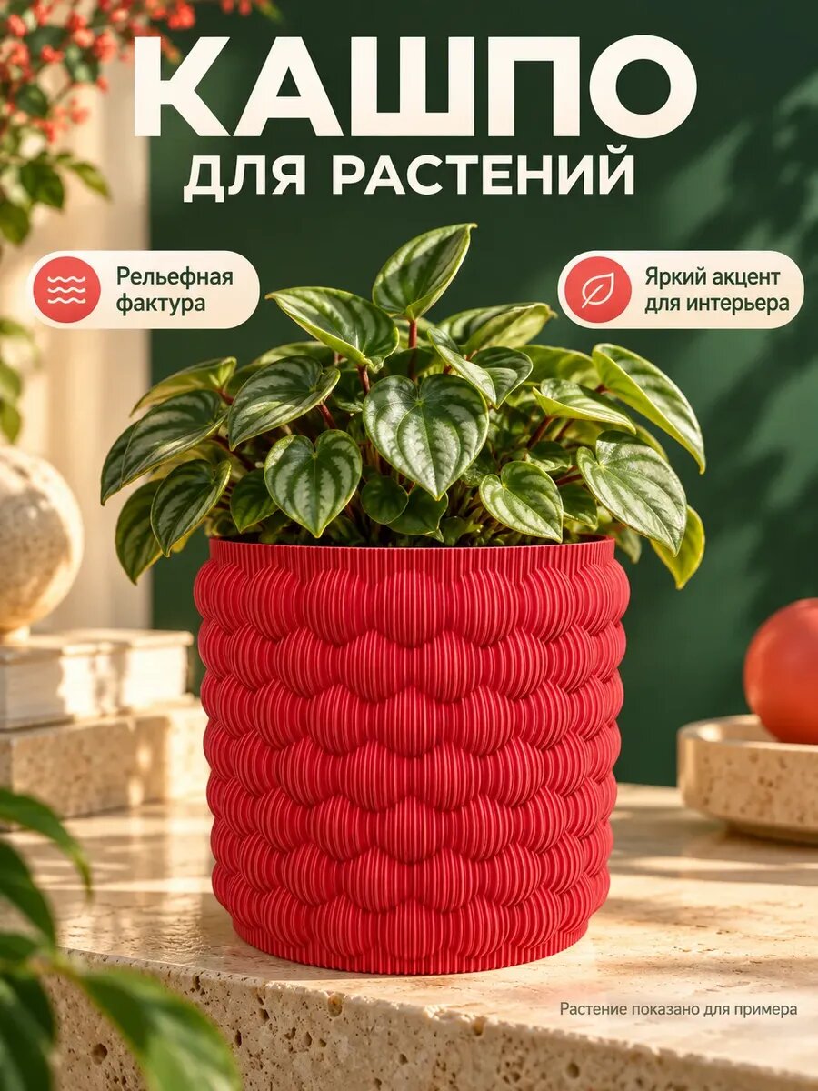 Кашпо для цветов, горшок для растений, декор для дома, красное