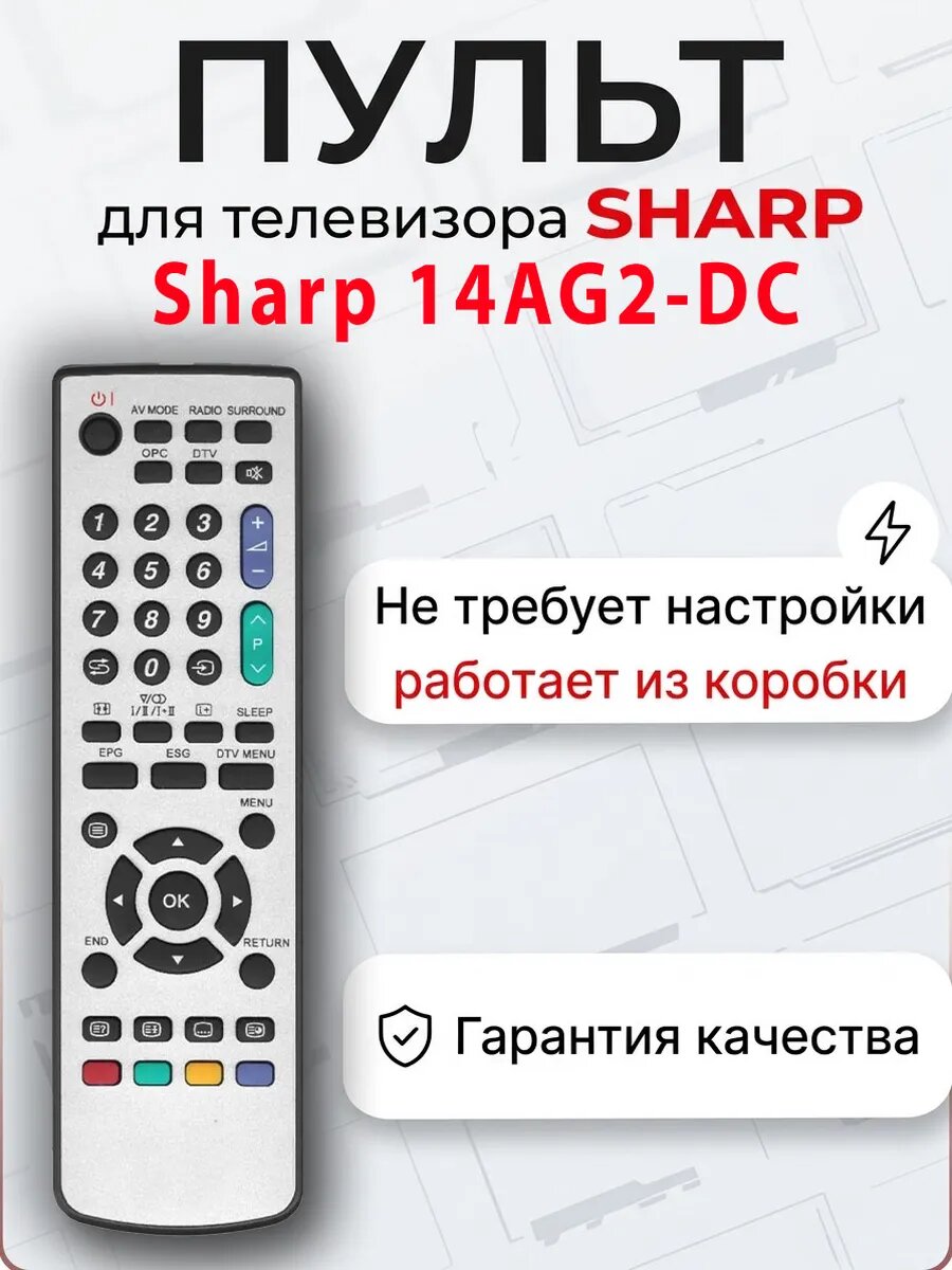 Пульт для телевизора Sharp Sharp 14AG2-DC