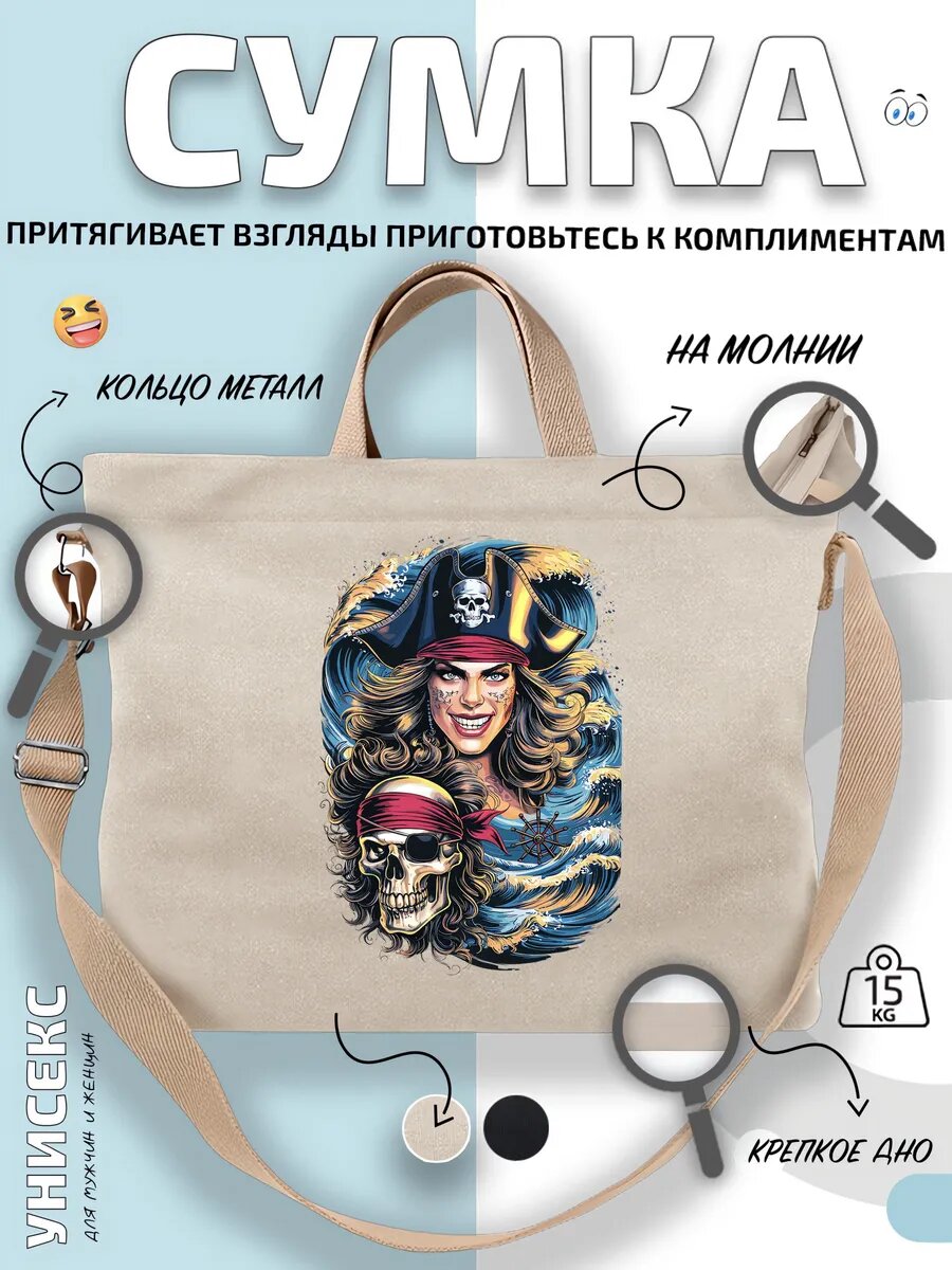 Сумка шоппер  Пиратка Канон Морские разбойники