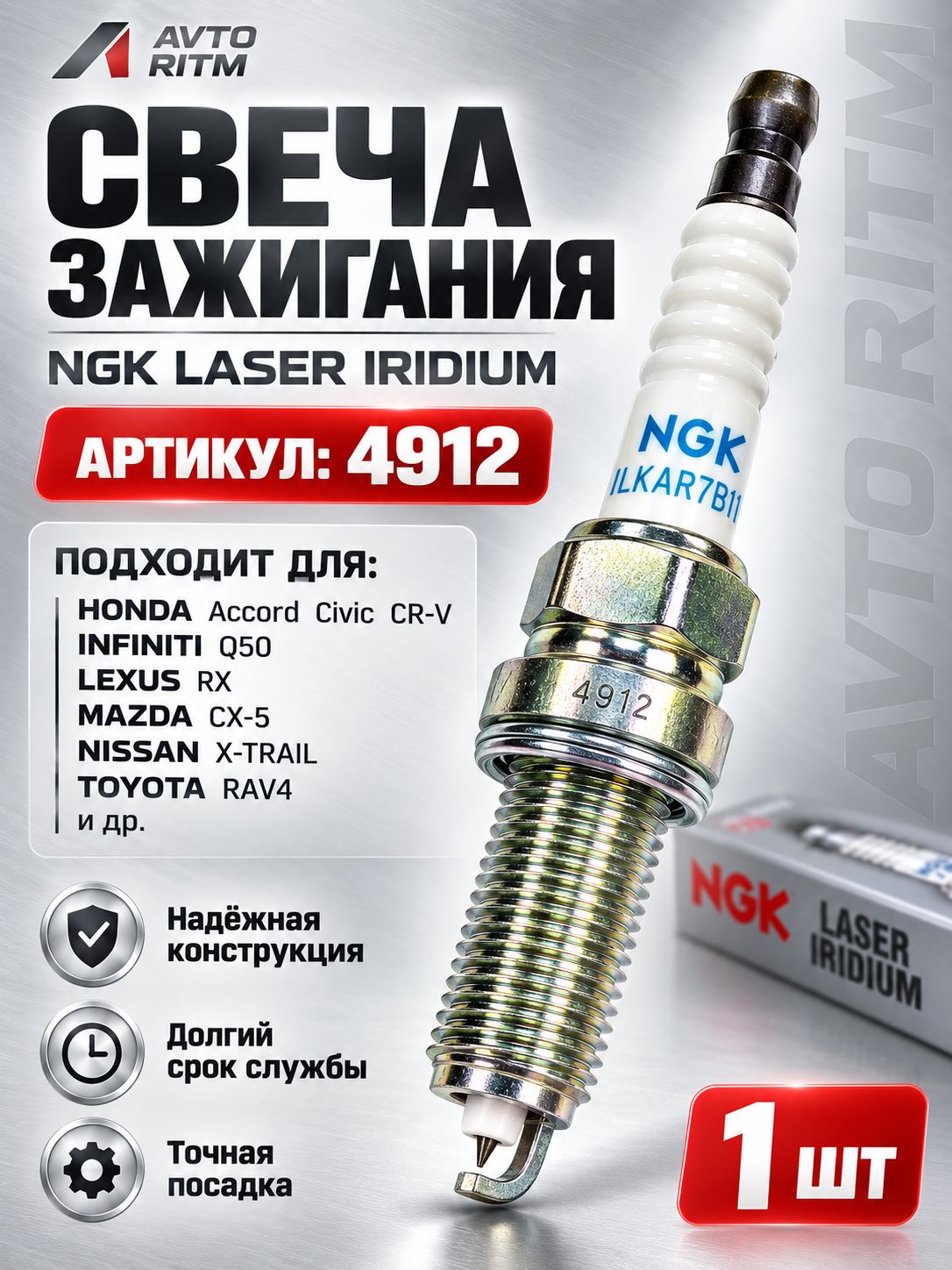Свечи зажигания NGK1шт 4912 ILKAR7B11 Laser Iridium иридиевые для Toyota Corolla, RAV4, Avensis, Auris, Lexus, Mazda (OE 90919-01253, аналог Denso SC20HR11)