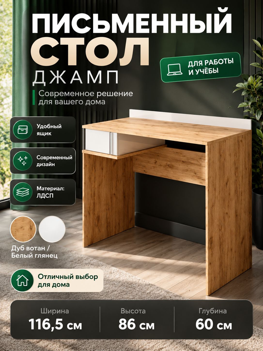 Стол письменный джамп 116,5х86х60 см, с ящиком, ЛДСП, Дуб вотан/Белый глянец