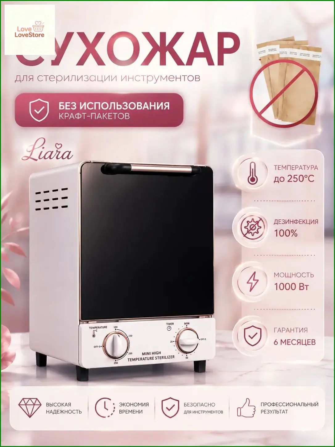 Сухожаровой шкаф Сухожар для инструментов маникюра стерилизатор