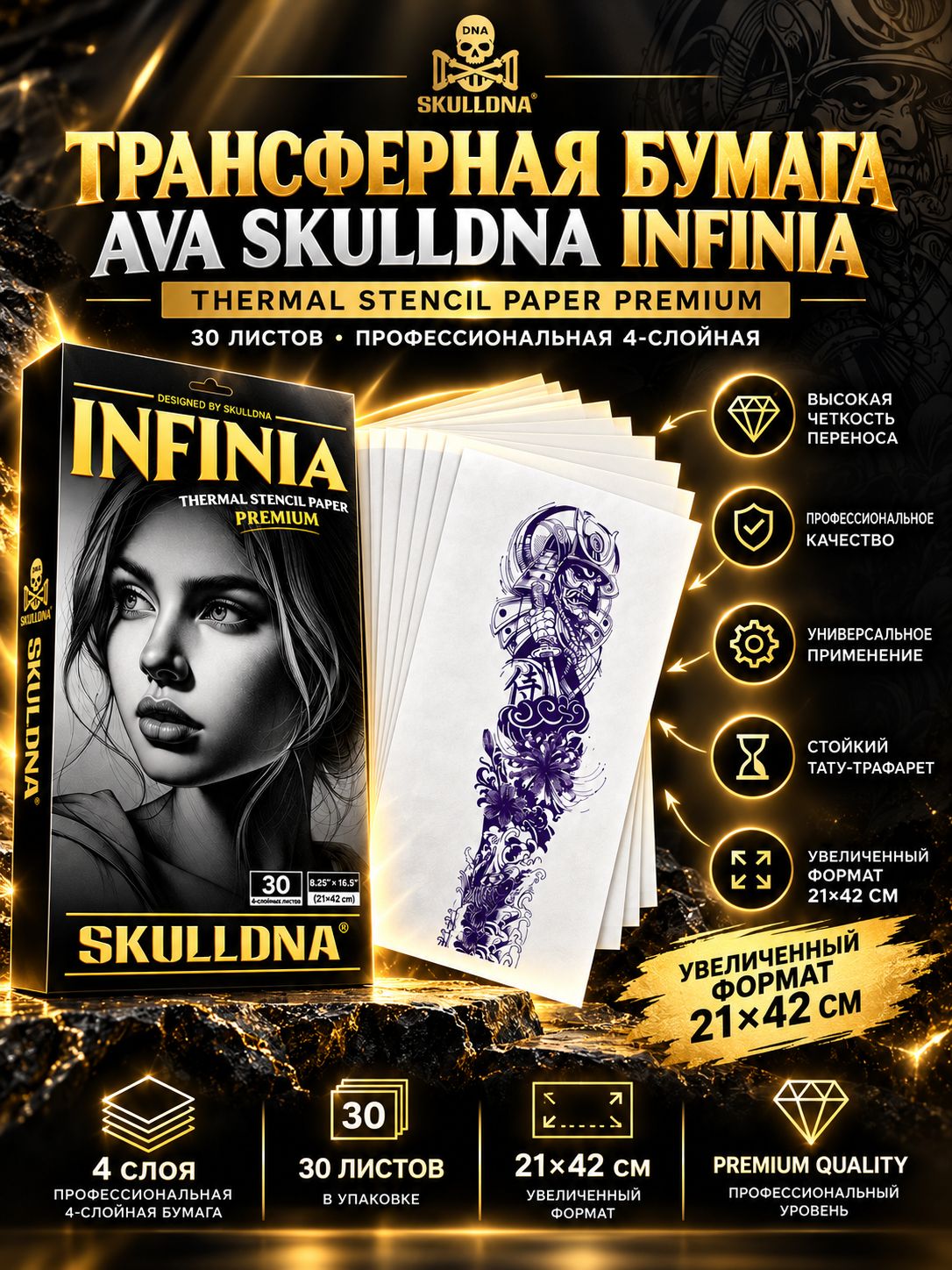 Трансферная бумага для тату AVA SKULLDNA INFINIA Premium удленённая, 4 слоя, 30 листов, 2142 см, для тату-принтера