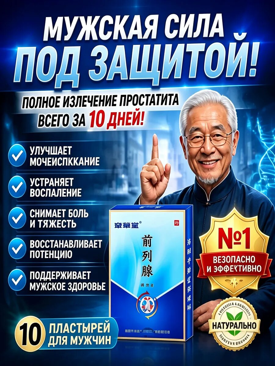 От простатита и аденомы. в упаковке