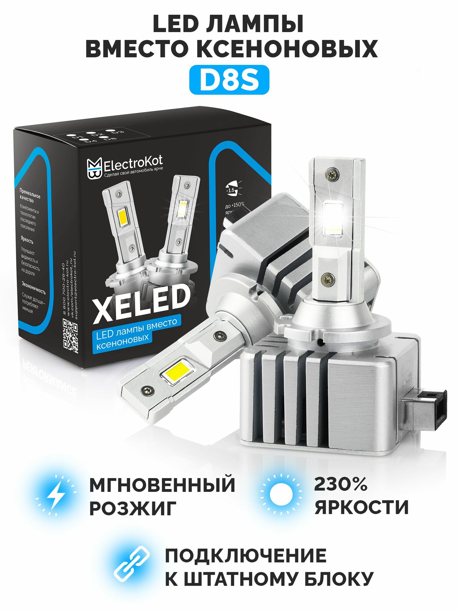 Светодиодные лампы D8S для авто ElectroKot XeLED вместо ксенона 6000K 2 шт