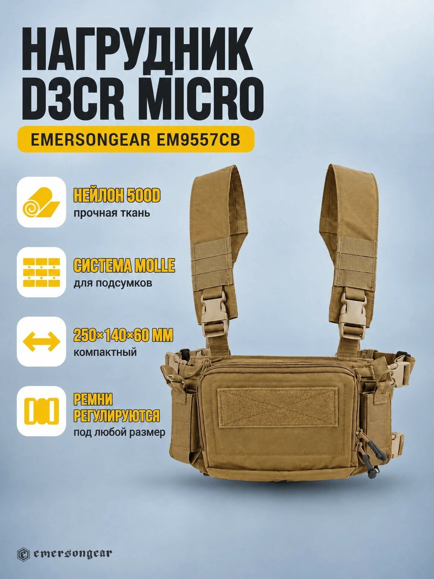Разгрузочная система EmersonGear D3CR Micro Chest Rig (Coyote)