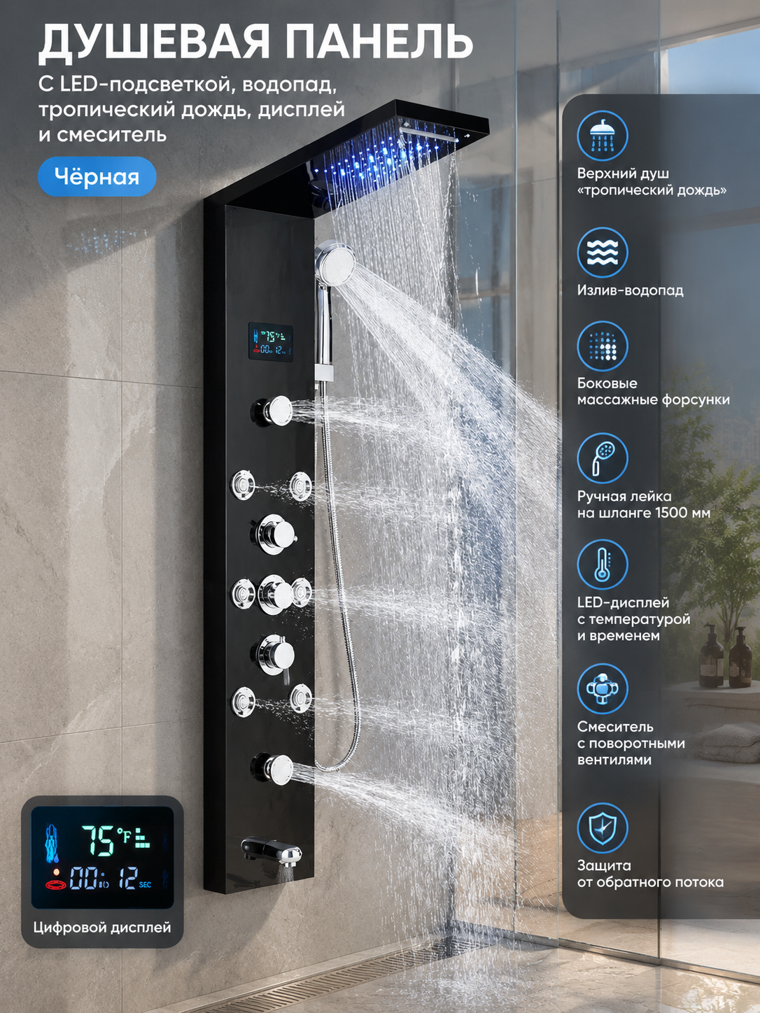 Душевая панель с LED-подсветкой, водопад, тропический дождь, дисплей и смеситель, черная