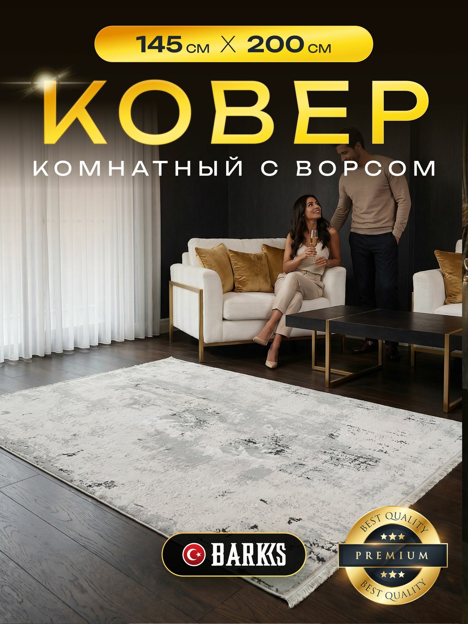 Ковер для комнаты 145х200 см BARKS, ворс 9мм. Турецкий ковер в серых и бежевых оттенках, LAMA