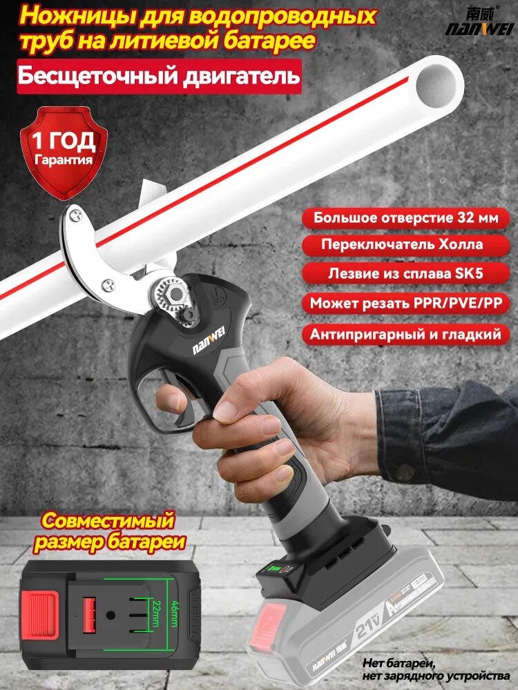 NANWEI Бесщеточный литиевый аккумулятор, ножницы для водопроводных труб ppr/резак для ПВХ/21 В/DAYI/Нет батареи, нет зарядного устройства