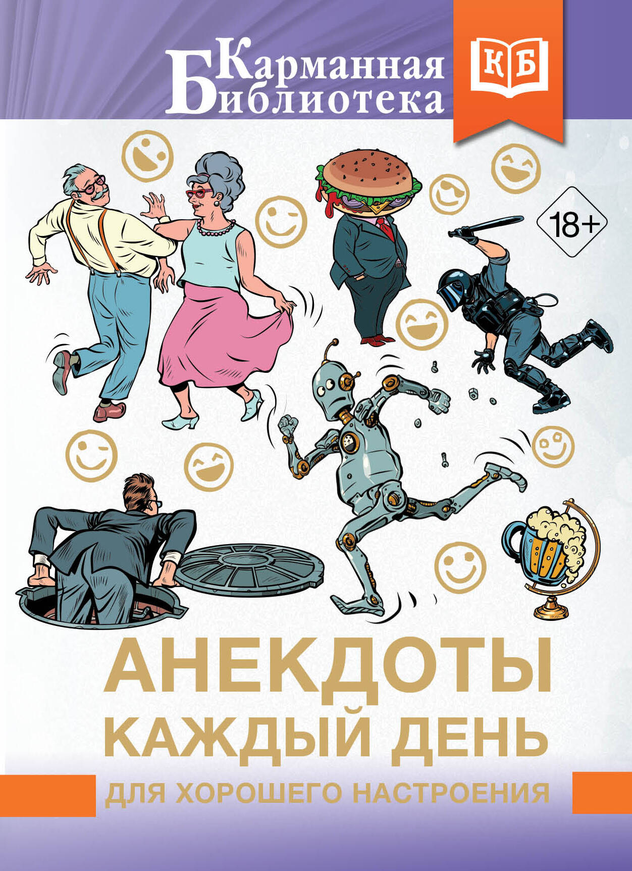 Анекдоты каждый день для хорошего настроения