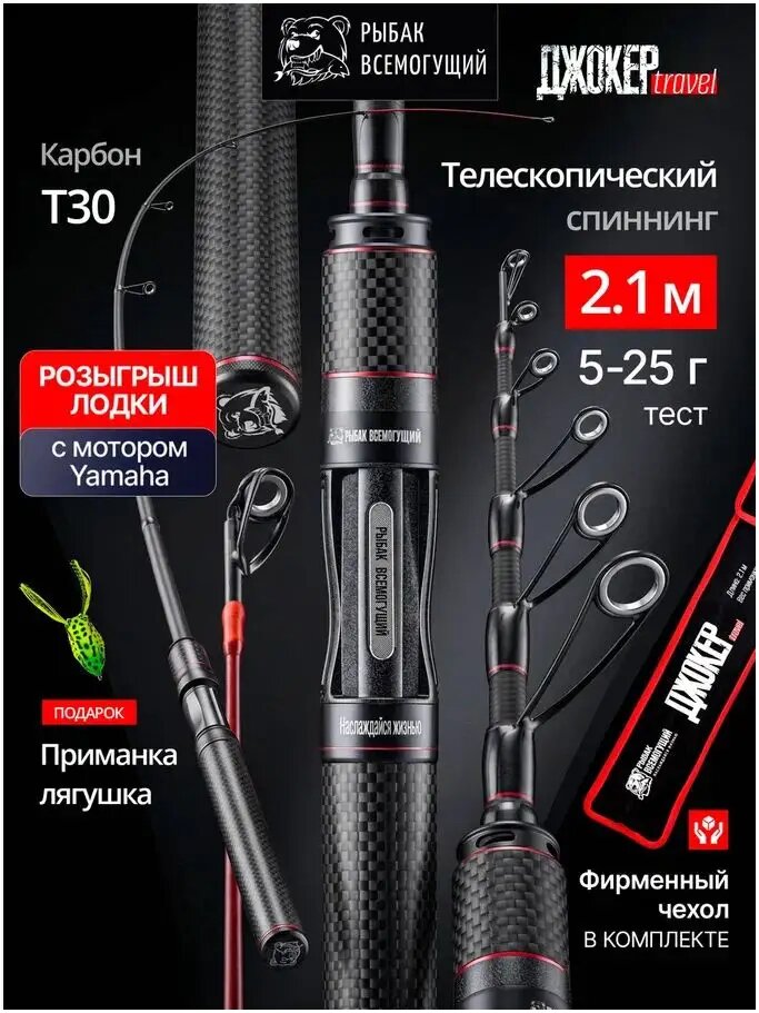 Спиннинг телескопический Рыбак Всемогущий Джокер, 2.1 м, тест 5-25 гр. на щуку