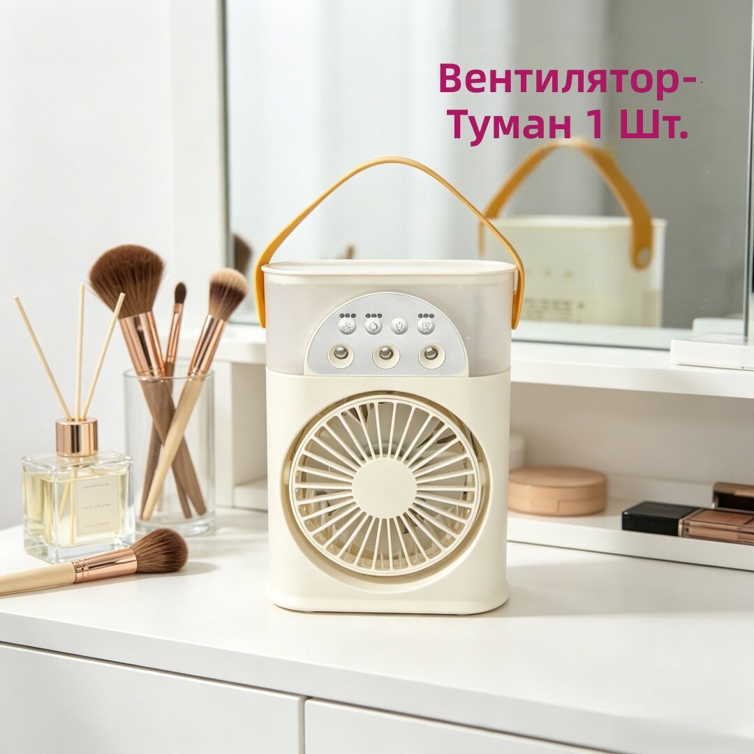 Портативный настольный вентилятор-увлажнитель 2 в 1 с распылением воды, питание от USB, 3 скорости обдува, 2 режима тумана, бак 8.45 унции, для дома, офиса и улицы, 1 шт.