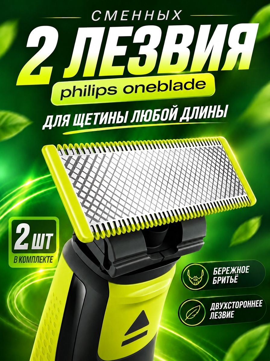 2 Сменных лезвия, совместимых с Philips OneBlade Pro QP210 QP220 QP230 QP2520 QP2530 QP2527 QP2533 QP2620, насадки для триммеров 2 шт