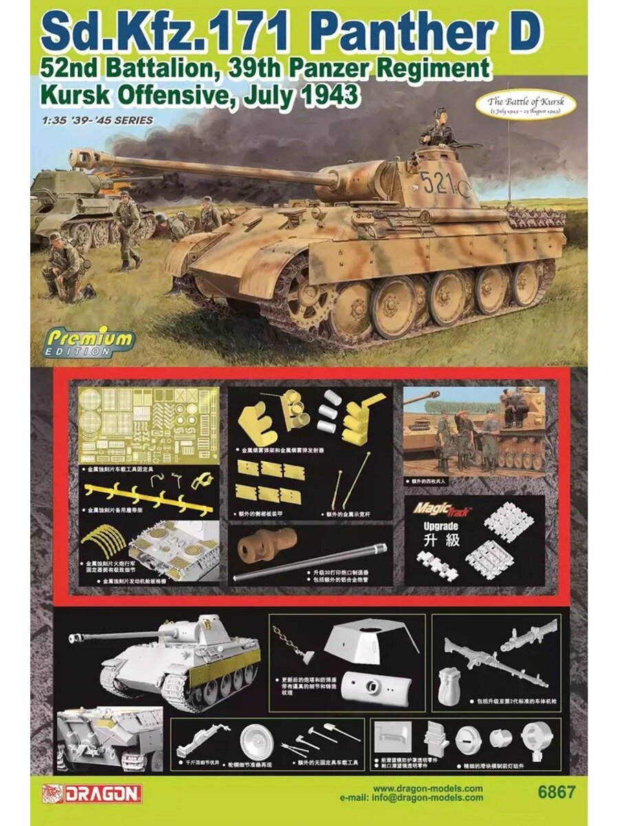 Dragon 6867 1/35 немецкий Sd. Кфз.171 Танк Леопард Тип D Курск 1943
