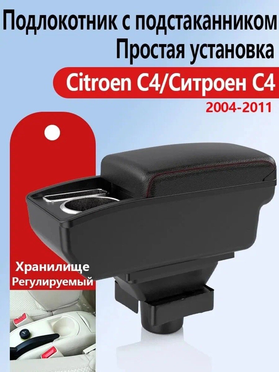 Подлокотник автомобильный