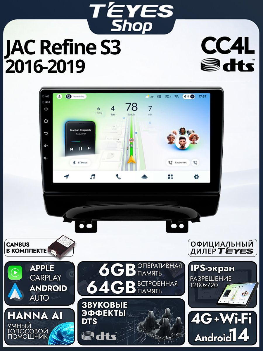 Магнитола JAC Refine S3 2016-2019 Teyes CC4L DTS 6/64GB, штатная магнитола, IPS экран, DSP, 4G, Wi-Fi
