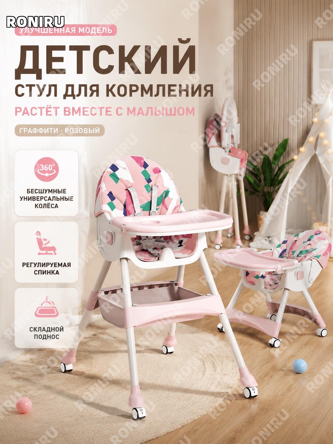Детский стульчик для кормления регулируемый, розовый, с колесами, наклонной спинкой и складным столиком для малыша