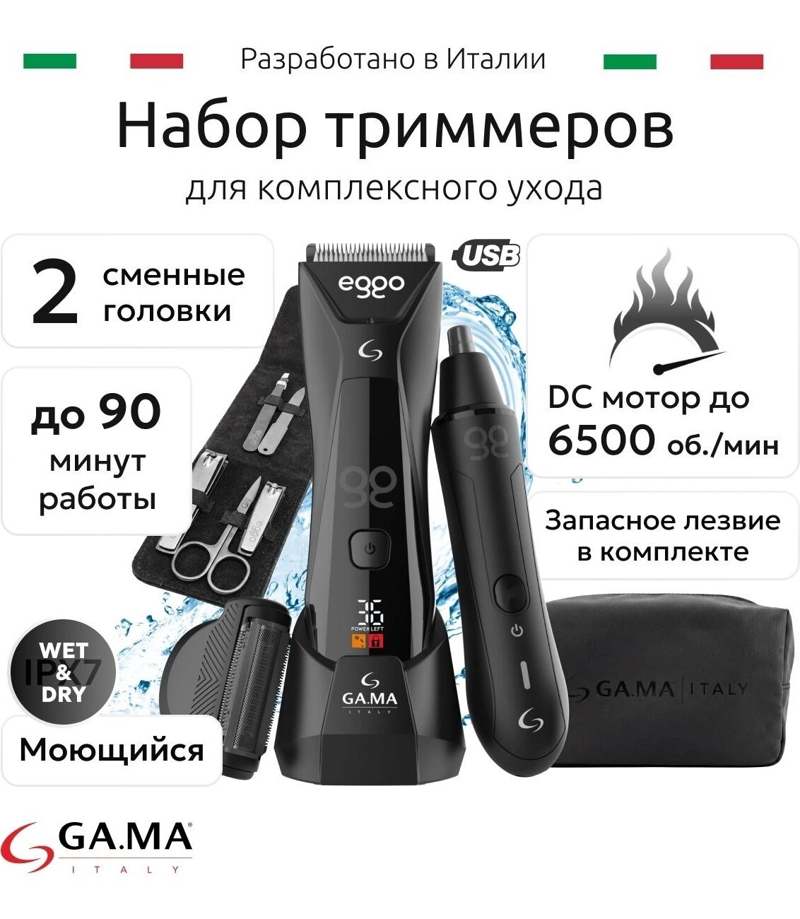 Триммер GA.MA GT EGGO COMFORT # HY+ GNT EGGO-HY (7)