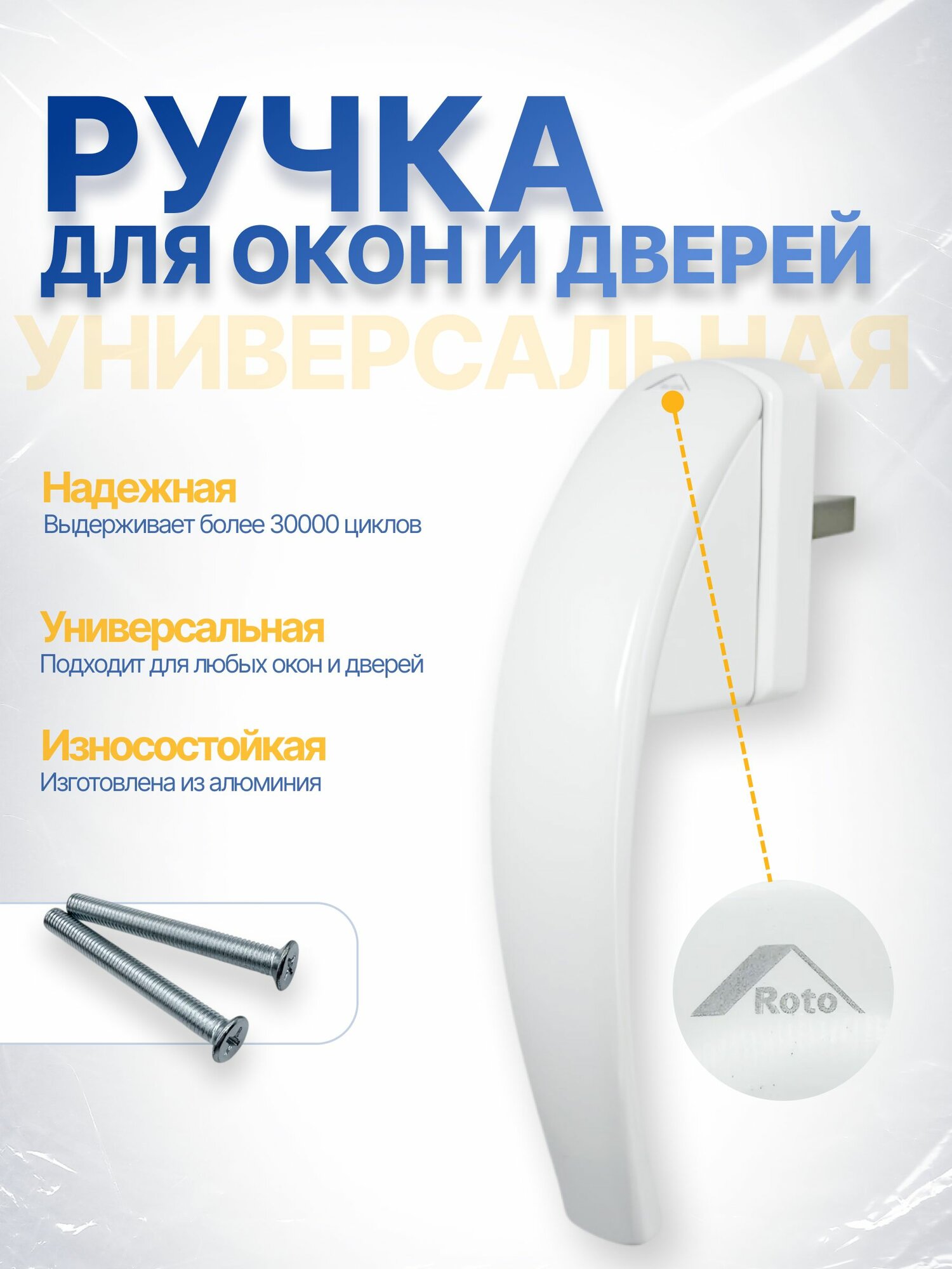 Ручка оконная Roto Swing 37 мм, белая R07.2