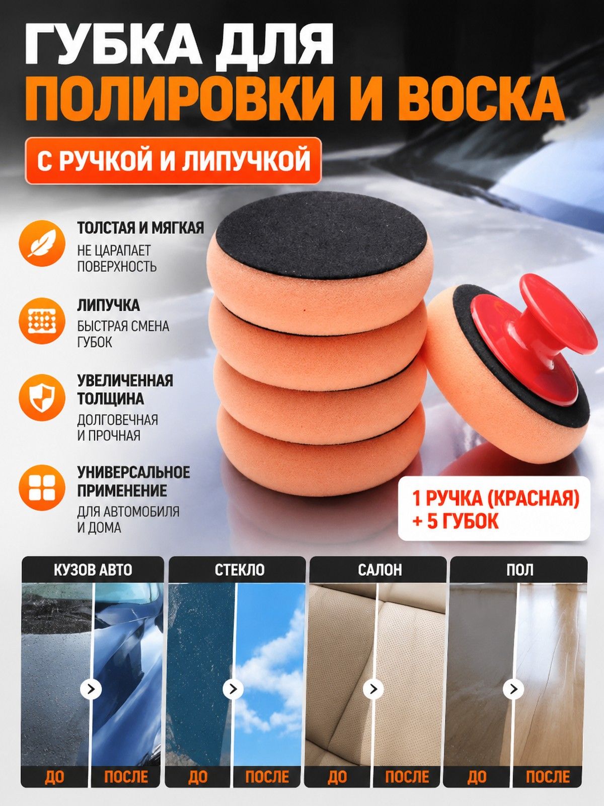 Губка автомобильная, 6 шт.