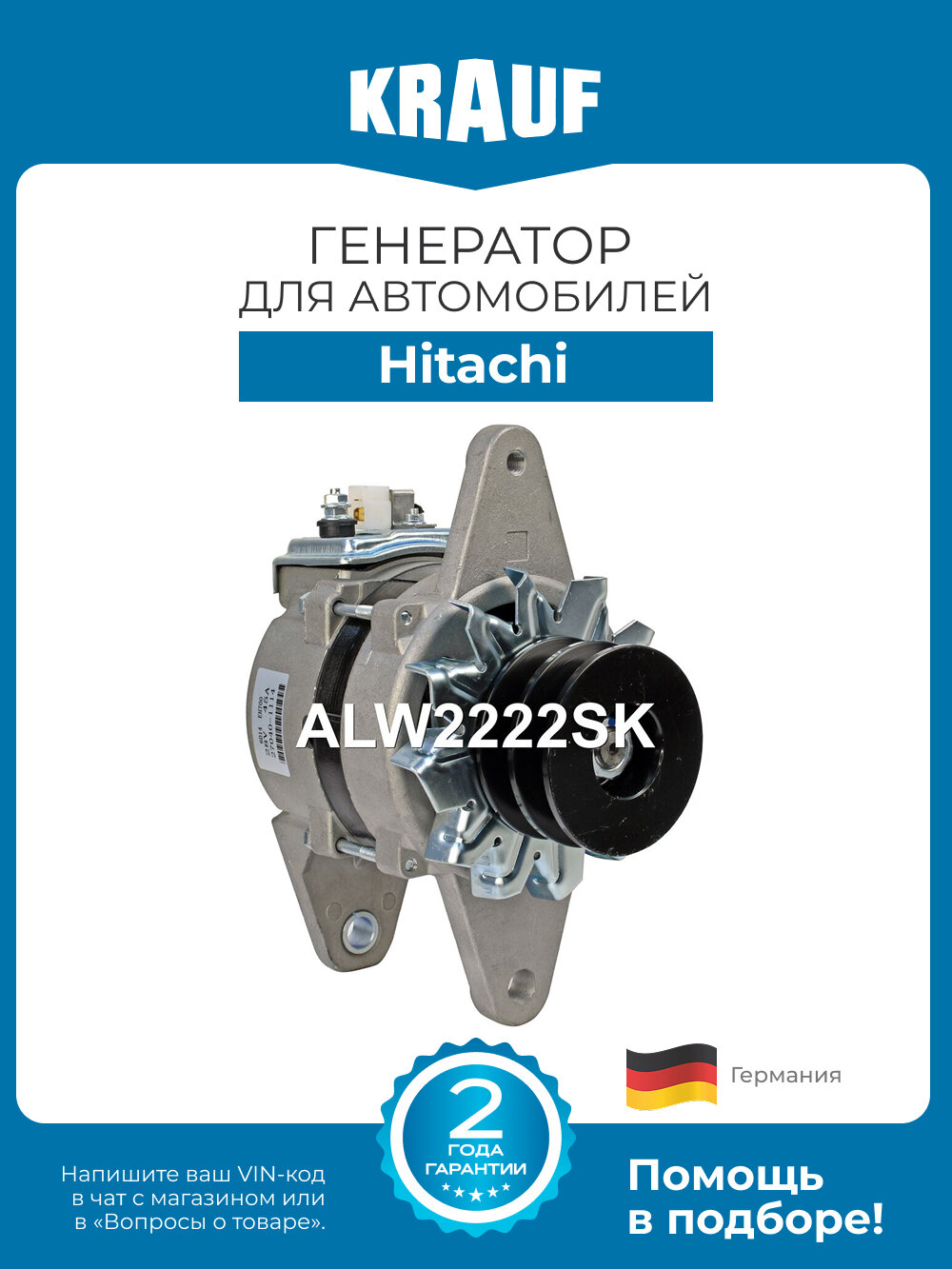 Генератор Krauf ALW2222SK для автомобилей Hitachi Excavator