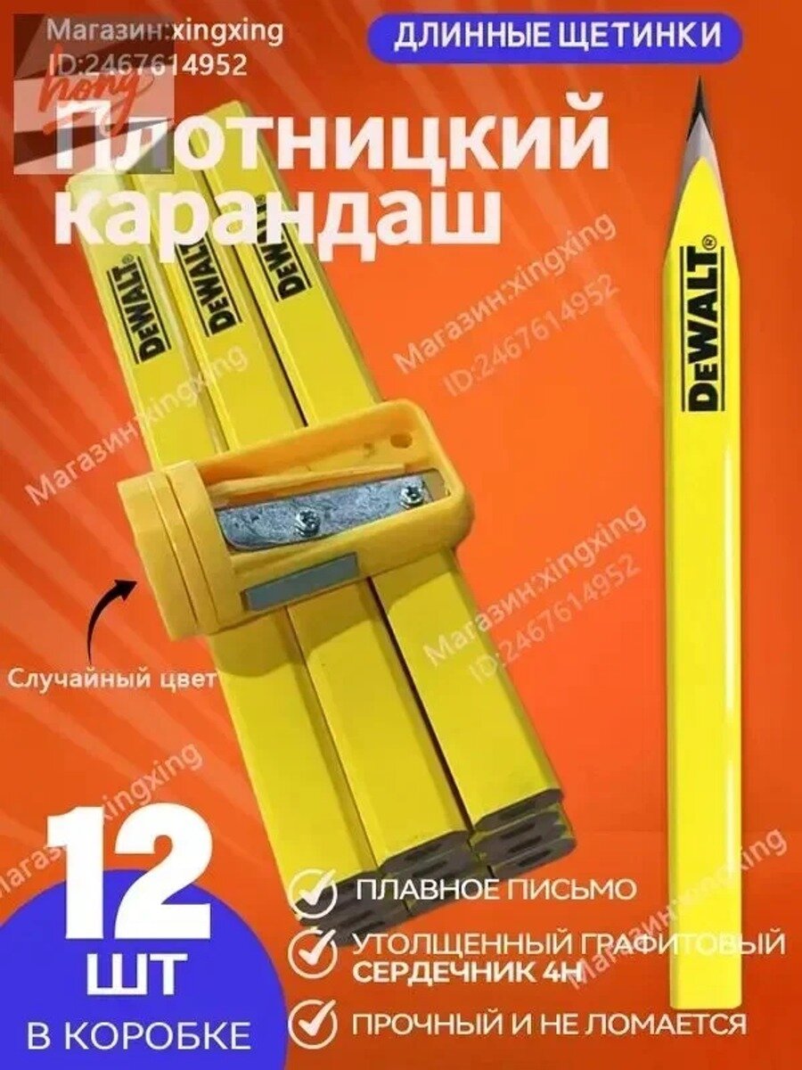 Карандаш строительный разметочный столярный, 12 шт. желтый, белый, эргономичная зона захвата