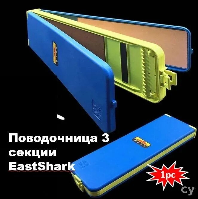 Поводочница 3 секции EastShark / Органайзер для фидерной рыбалки , хранения поводков , карповых монтажей и волосяных оснасток