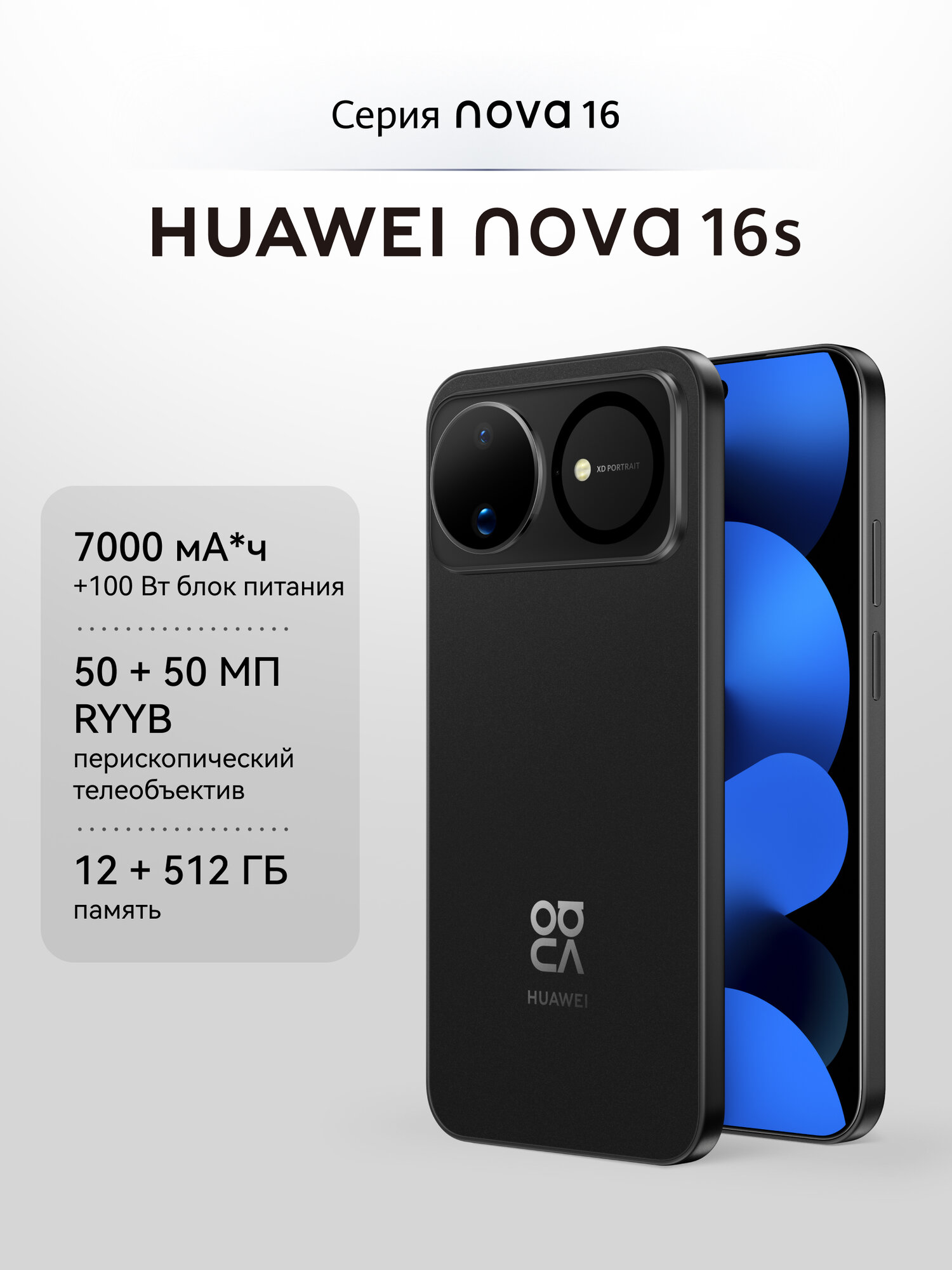 Смартфон nova 16s 12 ГБ + 512 ГБ Сияющий черный, быстрая зарядка, ультрареалистичная съемка