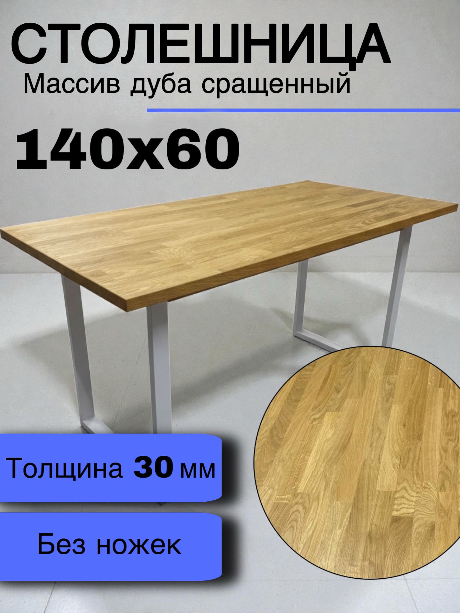 Столешница дубовая 30 мм