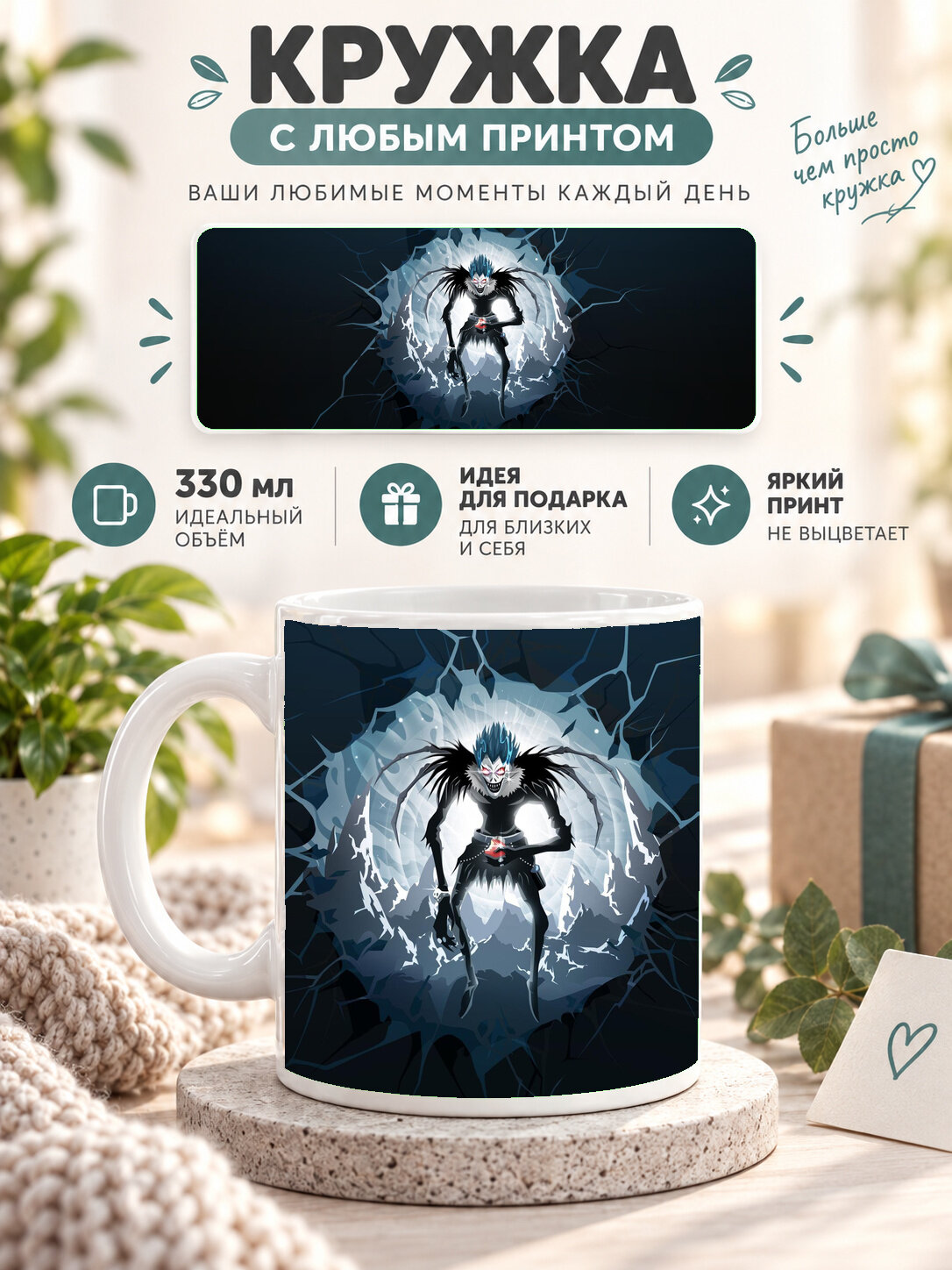 Кружка для чая и кофе MoodRoom, 330 мл, керамическая глянцевая, белая с принтом Death Note / Тетрадь смерти, MUG3306427