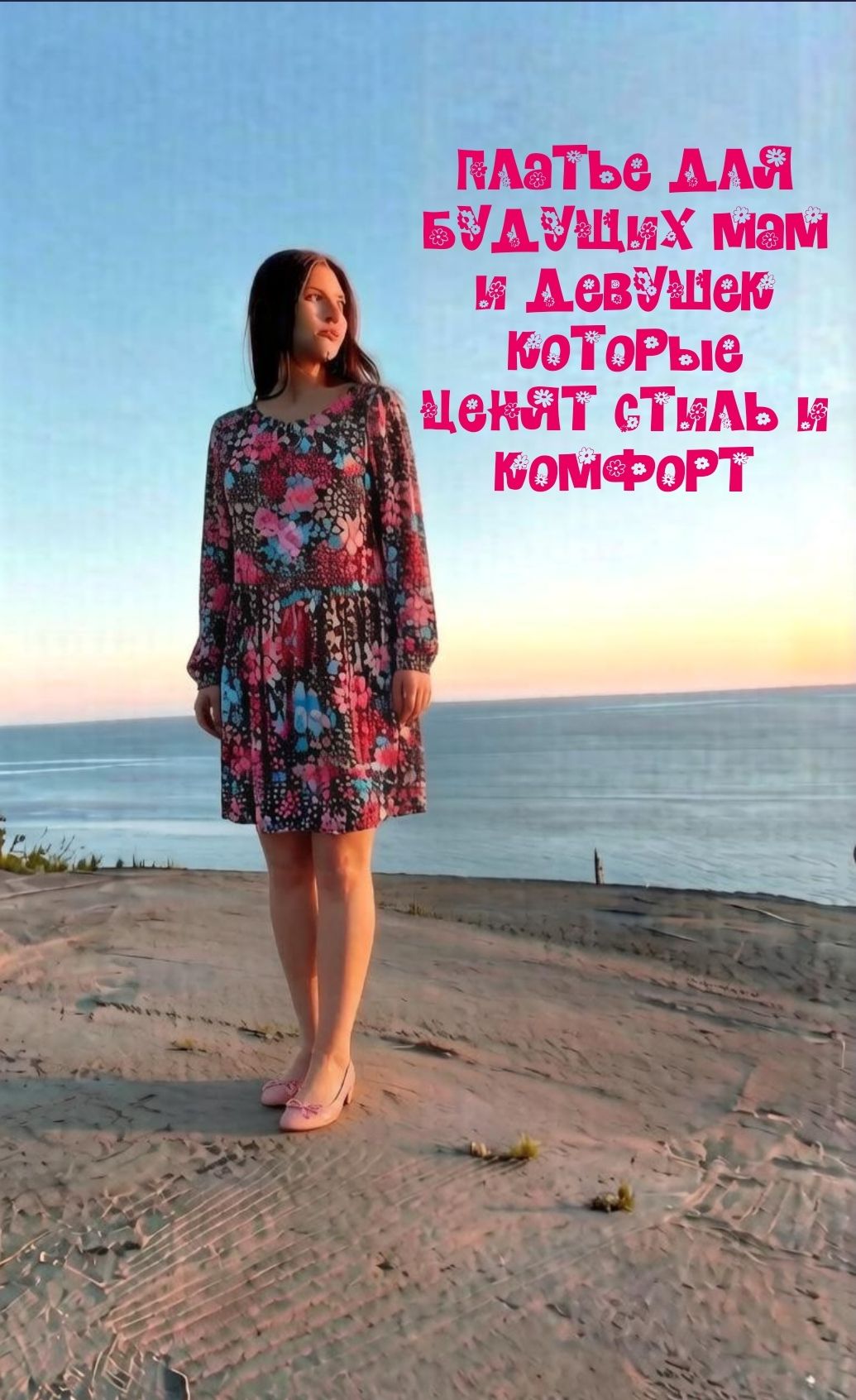 Платье