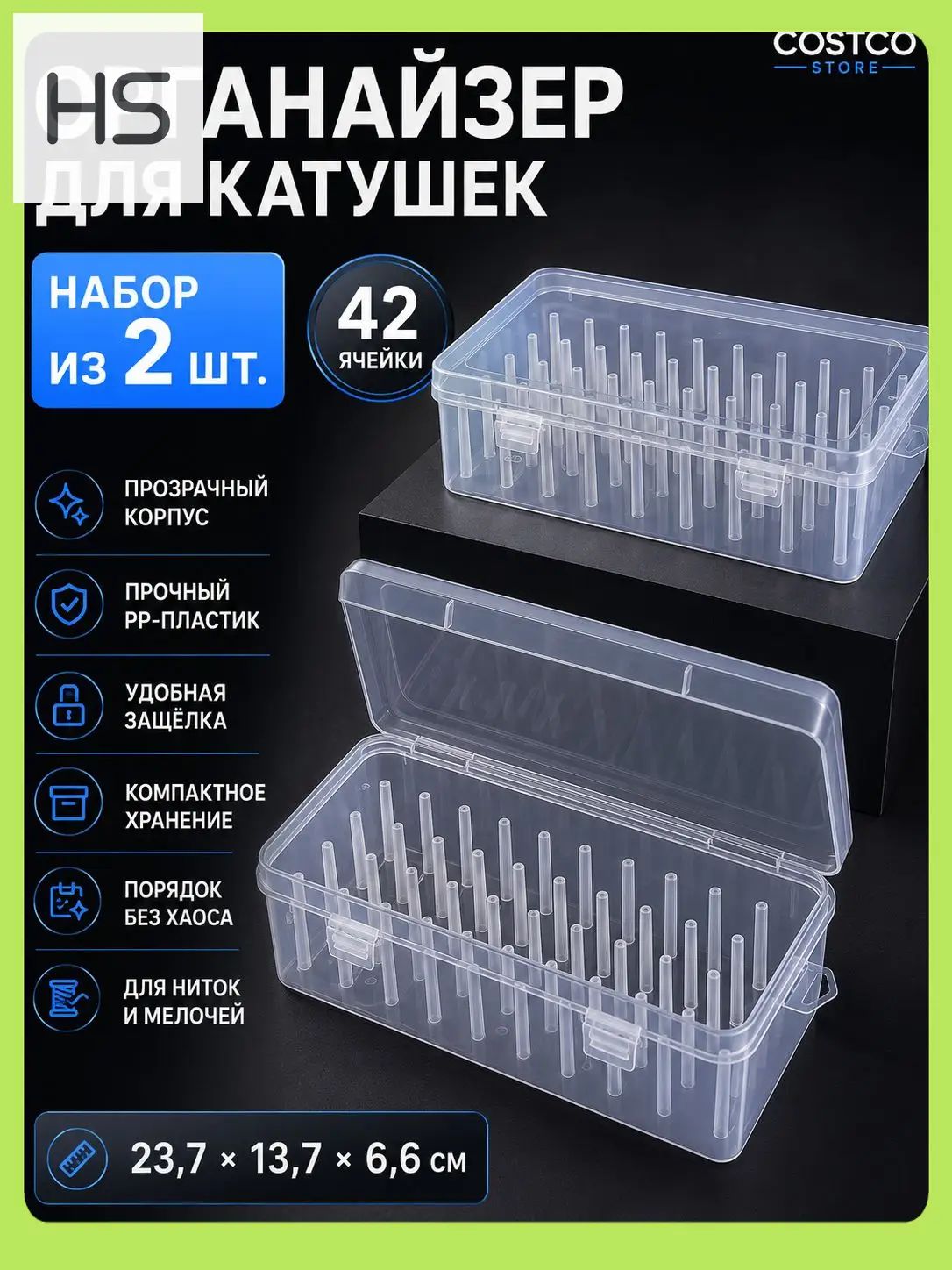 Эксклюзивный органайзер для игл и ниток,2 шт, Артикул: 5656647218