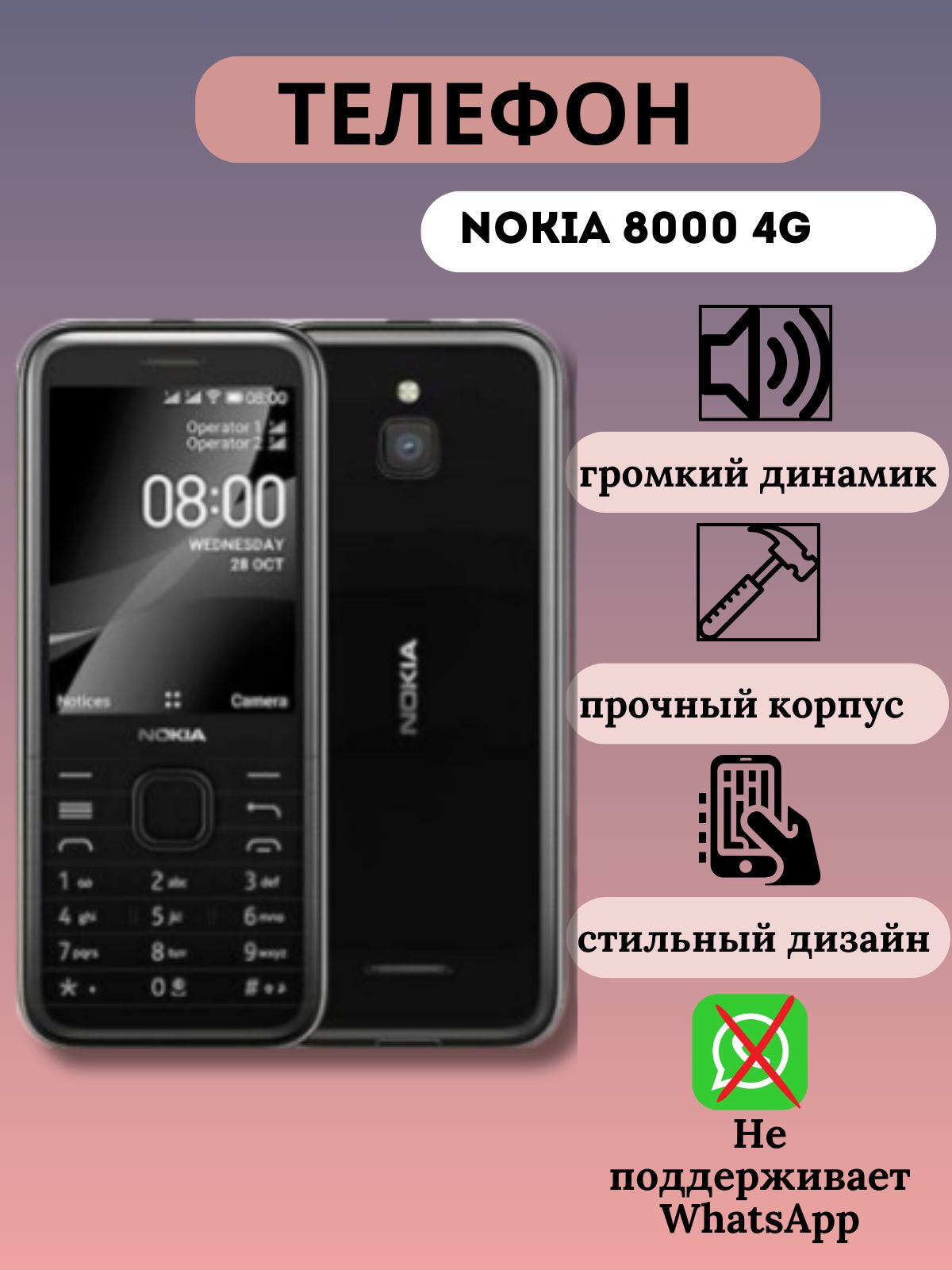 Nokia 8000 4G Мобильный кнопочный телефон