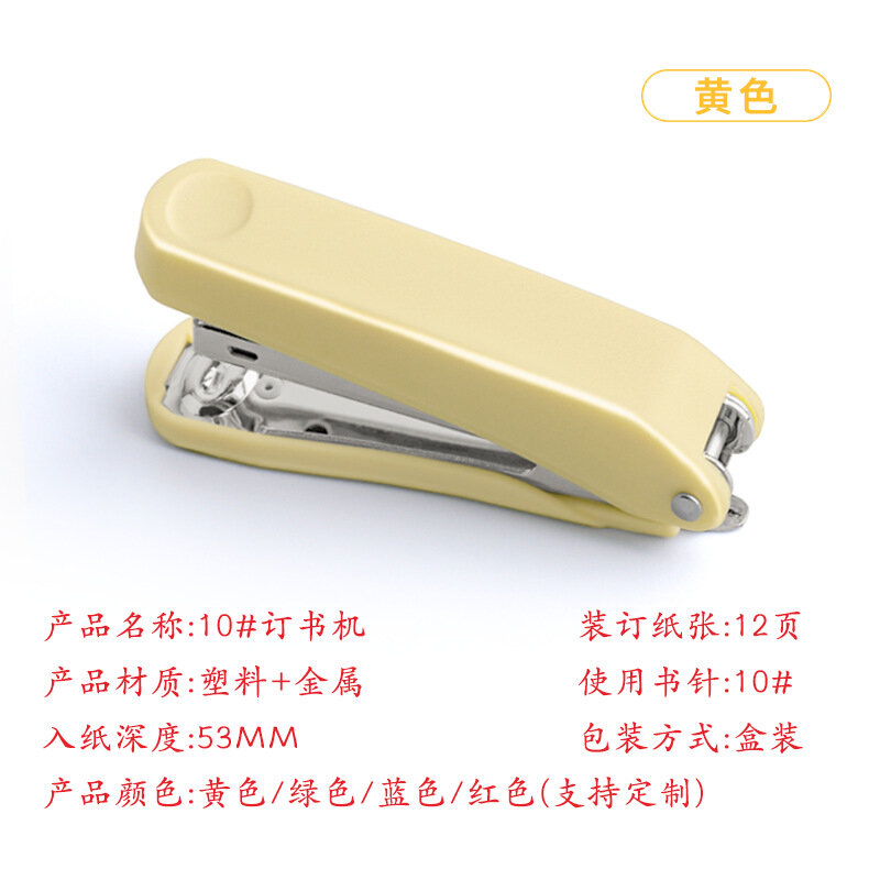 Мини-скреплитель 10# для Офиса и Школ Канцелярия Модель 1001D Желтый Цвет Портативный