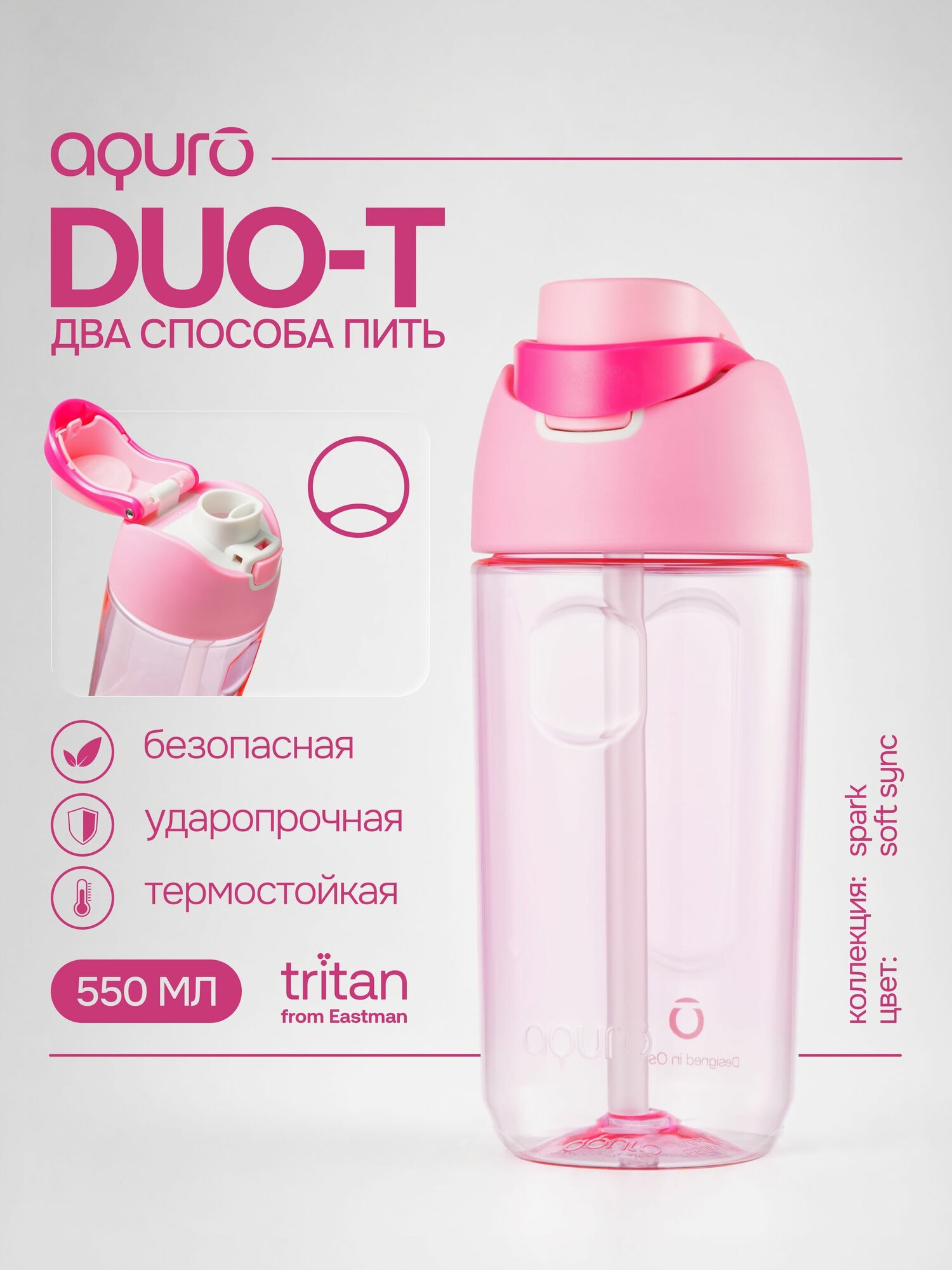 Спортивная бутылка для воды с трубочкой AQURO, тритановая, 550 мл, ярко-розовая прозрачная