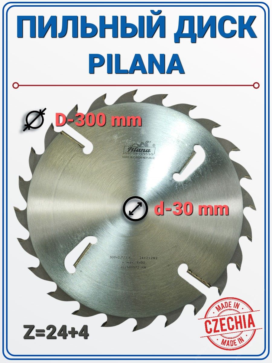 Пила дисковая по дереву TCT "Pilana" 300x2.7/1.8x30 z24+4 WZ-EFFE