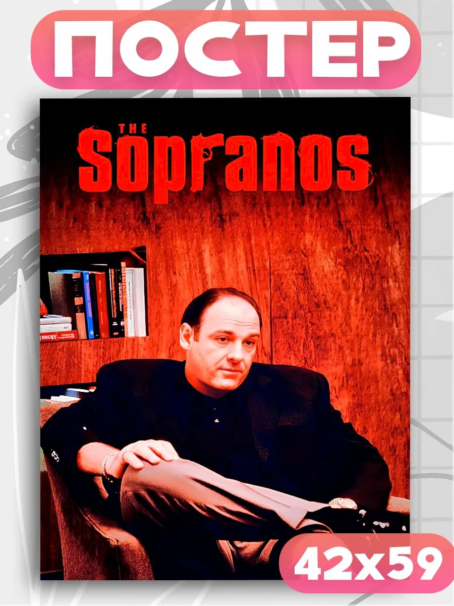 Постеры на стену Сопрано сериал