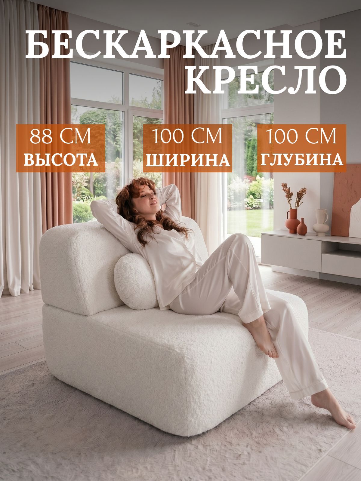 Кресло кровать раскладное Бабл, бескаркасное кресло мягкое для дома букле Lamb eco 1