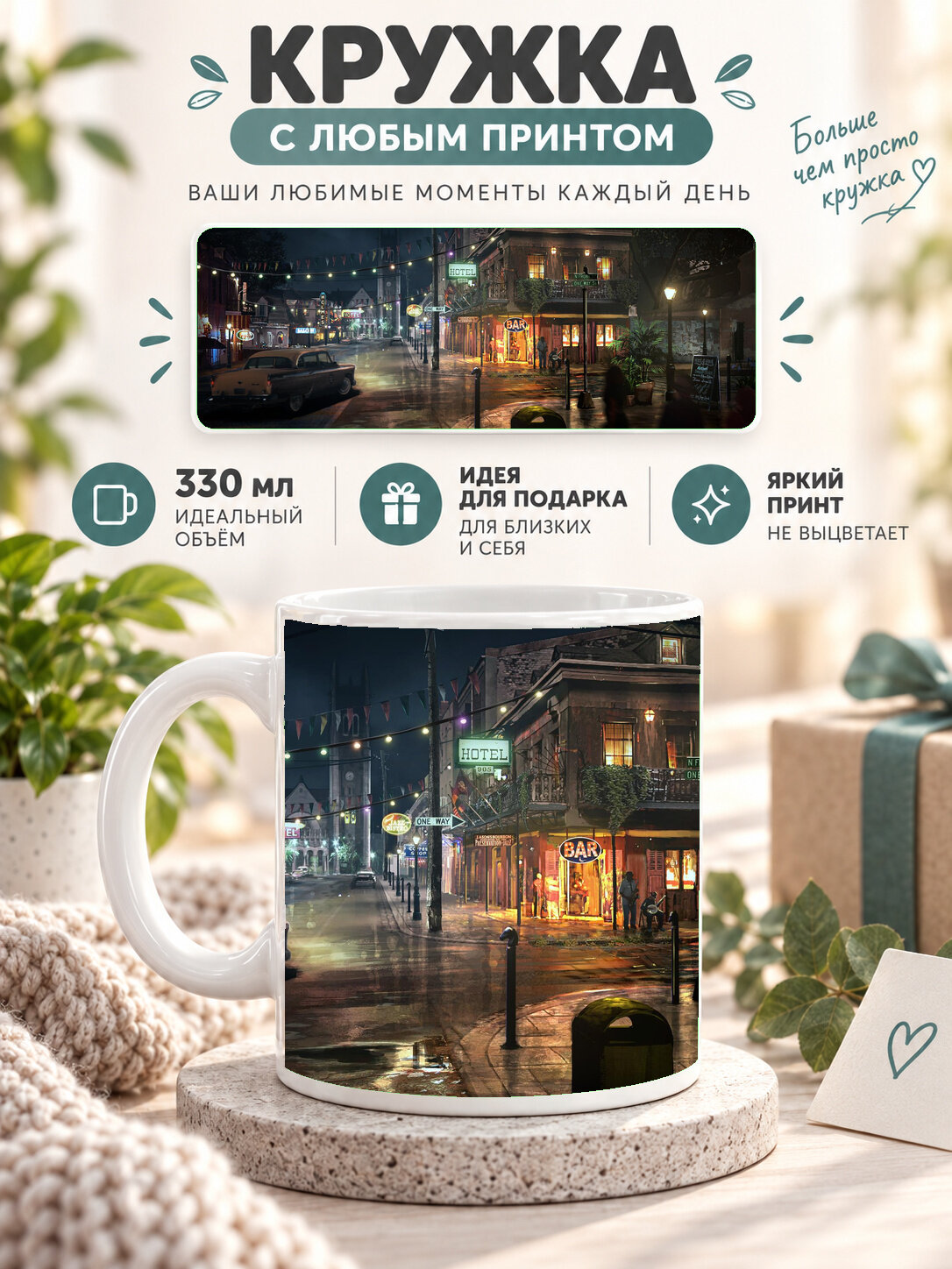 Кружка керамическая 330 мл белая с принтом Mafia 3 Artwork