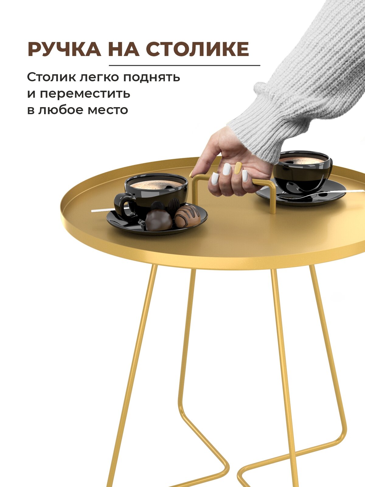 Столик журнальный Sheffilton SHT-CT42 металлический, золотой, диаметр 45 см, с ручкой — фото 1
