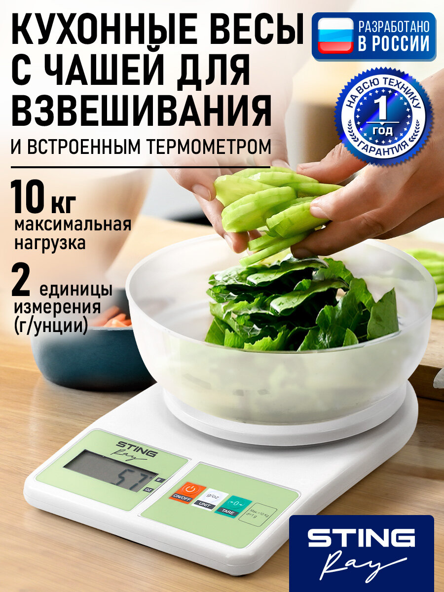 Кухонные весы STINGRAY ST-SC5109A, с чашей, электронные, с функцией "Тара", белые/зеленые